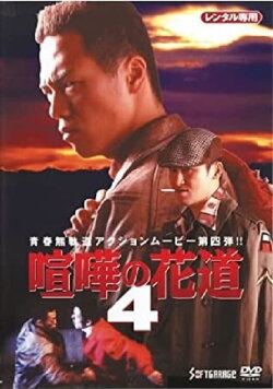 The Way to Fight 4 (1998) The Way to Fight 4 (1998)