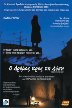 The Way To The West (2003) The Way To The West (2003)