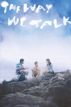 The Way We Talk (2025) The Way We Talk (2025)