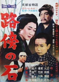 The Wayside Pebble (1960) The Wayside Pebble (1960)