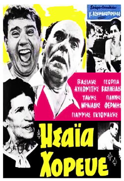 The Wedding Dance (1966)