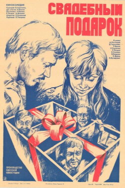 The Wedding Gift (1983)