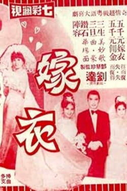 The Wedding Gown (1970) The Wedding Gown (1970)