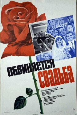 The Wedding Is Accused (1986) The Wedding Is Accused (1986)
