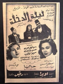 The Wedding Night (1950)
