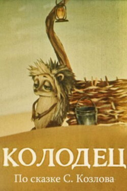 The Well (1987)