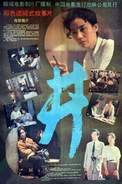 The Well (1988) The Well (1988)