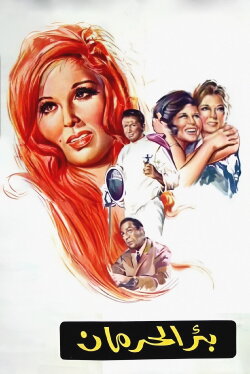 The Well of Deprivation (1969) The Well of Deprivation (1969)