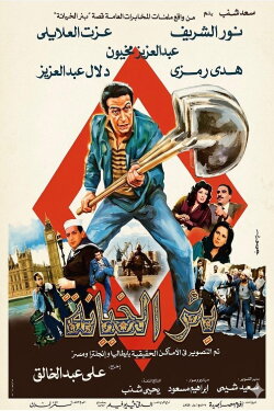 The Well of Treason (1987) The Well of Treason (1987)