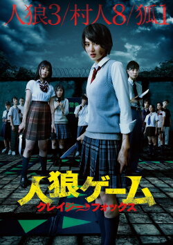 The Werewolf Game: Crazy Fox (2015) The Werewolf Game: Crazy Fox (2015)
