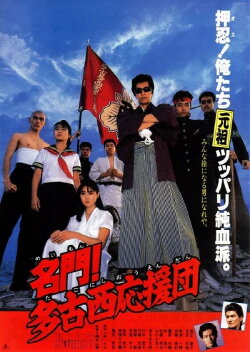 The West Tako Cheerleaders (1987) The West Tako Cheerleaders (1987)
