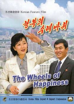 The Wheels of Happiness (2011) The Wheels of Happiness (2011)