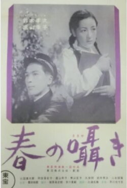 The Whisper of Spring (1952)