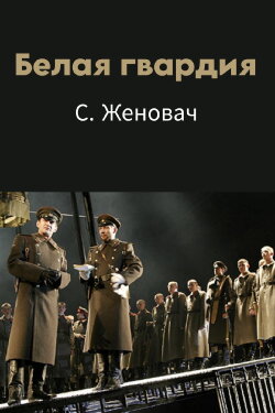The White Army (2005) The White Army (2005)