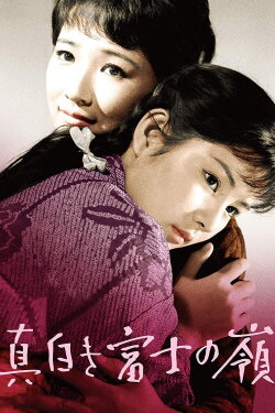 The White Peaks of Mt. Fuji (1963)