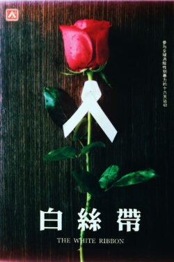 The White Ribbon (2004)