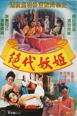 The Wicked Lady (1987) The Wicked Lady (1987)