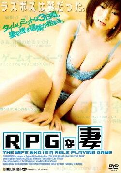 The Wife Who is a Role Playing Game (2008) The Wife Who is a Role Playing Game (2008)