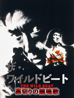 The Wild Beat: Requiem of Betrayal (1994) The Wild Beat: Requiem of Betrayal (1994)