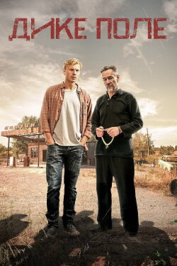 The Wild Fields (2018) The Wild Fields (2018)