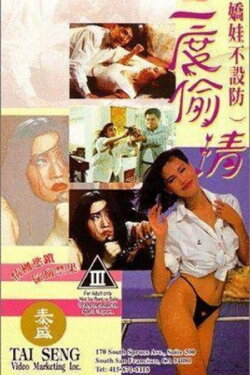 The Wild Girls (1993) The Wild Girls (1993)
