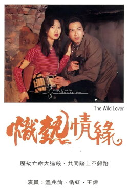 The Wild Lovers (1995)