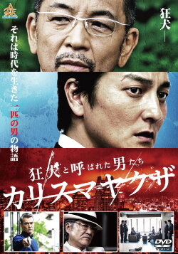 The Wild Ones: Charismatic Yakuza (2017) The Wild Ones: Charismatic Yakuza (2017)