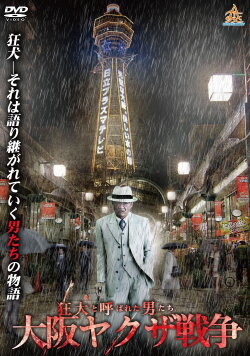 The Wild Ones: The Osaka Yakuza War (2017) The Wild Ones: The Osaka Yakuza War (2017)