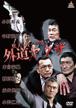 The Wild Ones: The Unorthodox Yakuza (2017) The Wild Ones: The Unorthodox Yakuza (2017)