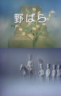 The Wild Rose (1977) The Wild Rose (1977)