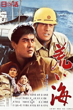 The Wild Sea (1969) The Wild Sea (1969)
