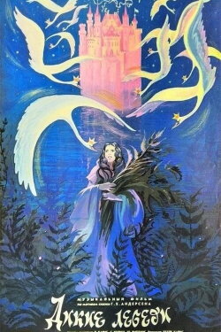 The Wild Swans (1987) The Wild Swans (1987)