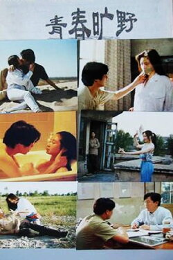 The Wilderness of Youth (1996) The Wilderness of Youth (1996)