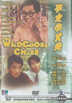 The Wildgoose Chase (1990) The Wildgoose Chase (1990)
