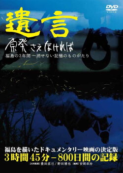 The Will: If Only There Were No Nuclear Power Plant (2014) The Will: If Only There Were No Nuclear Power Plant (2014)