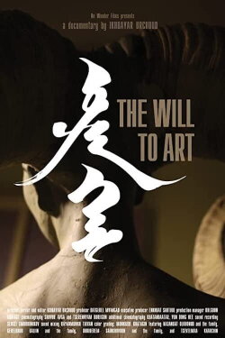 The Will To Art (2015) The Will To Art (2015)