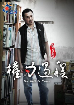 The Will to Power (2012)