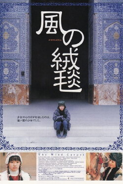 The Wind Carpet (2003) The Wind Carpet (2003)