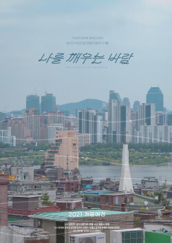The Wind From Nowhere (2021)