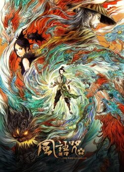 The Wind Guardians (2018)