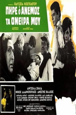 The Wind Took My Dreams (1968) The Wind Took My Dreams (1968)