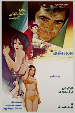 The Window (1971) The Window (1971)