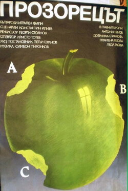 The Window (1980)