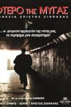 The Wing of the Fly (1995) The Wing of the Fly (1995)