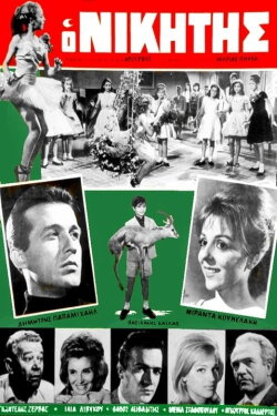The Winner (1965)