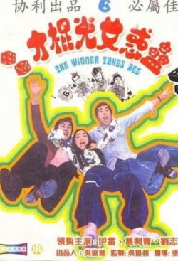 The Winner Takes All (1975) The Winner Takes All (1975)