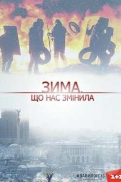 The Winter That Changed Us (2014)