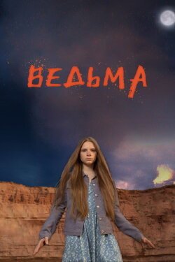 The Witch (2015)