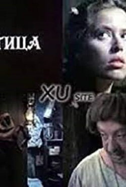 The Witch (1986)