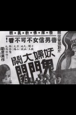 The Witch Haunts the Haunted Gate (1949)